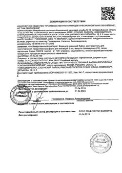 29684-Сертификат Валидол Реневал, таблетки подъязычные 60 мг 16 шт-18