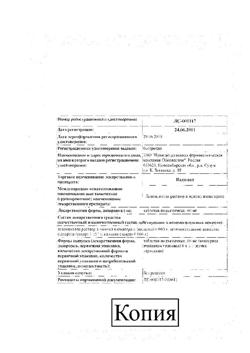 29684-Сертификат Валидол Реневал, таблетки подъязычные 60 мг 16 шт-26
