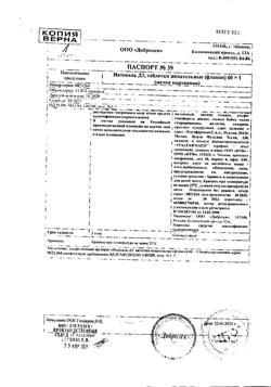 29687-Сертификат Натекаль Д3, таблетки жевательные 60 шт-3
