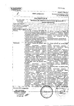 29687-Сертификат Натекаль Д3, таблетки жевательные 60 шт-2
