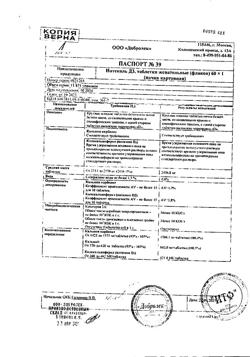 29687-Сертификат Натекаль Д3, таблетки жевательные 60 шт-1