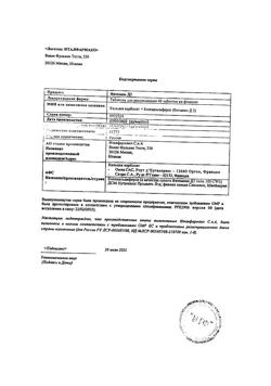 29688-Сертификат Натекаль Д3, таблетки для рассасывания 60 шт-5