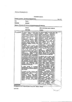 29688-Сертификат Натекаль Д3, таблетки для рассасывания 60 шт-13