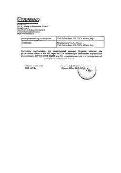 29688-Сертификат Натекаль Д3, таблетки для рассасывания 60 шт-7