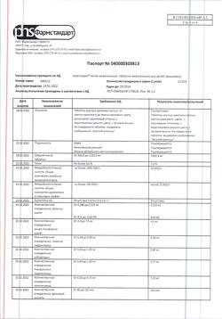 29689-Сертификат Компливит-Актив, таблетки жевательные для детей вишневые, 30 шт.-6