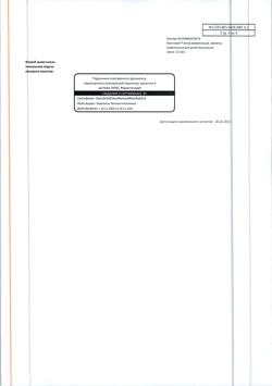 29689-Сертификат Компливит-Актив, таблетки жевательные для детей вишневые, 30 шт.-5