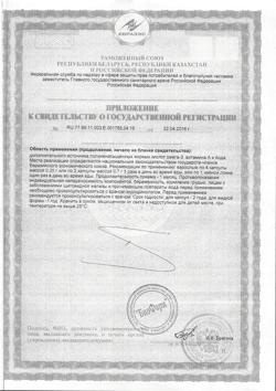 2969-Сертификат Рыбий жир Биафишенол, с морскими водорослями, капсулы 100 шт-2