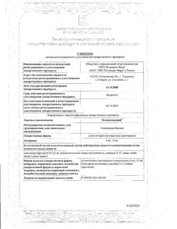 29690-Сертификат Полиоксидоний, суппозитории вагинальные и ректальные 12 мг 10 шт-14