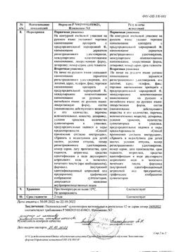 29690-Сертификат Полиоксидоний, суппозитории вагинальные и ректальные 12 мг 10 шт-4