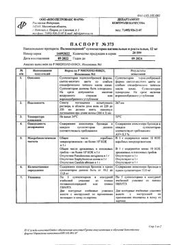 29690-Сертификат Полиоксидоний, суппозитории вагинальные и ректальные 12 мг 10 шт-3