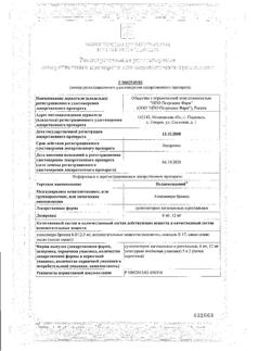 29690-Сертификат Полиоксидоний, суппозитории вагинальные и ректальные 12 мг 10 шт-12