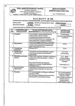 29690-Сертификат Полиоксидоний, суппозитории вагинальные и ректальные 12 мг 10 шт-7