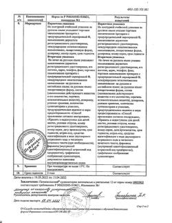 29690-Сертификат Полиоксидоний, суппозитории вагинальные и ректальные 12 мг 10 шт-11