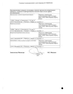 29690-Сертификат Полиоксидоний, суппозитории вагинальные и ректальные 12 мг 10 шт-9