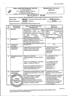 29690-Сертификат Полиоксидоний, суппозитории вагинальные и ректальные 12 мг 10 шт-1