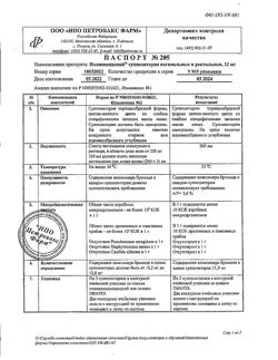 29690-Сертификат Полиоксидоний, суппозитории вагинальные и ректальные 12 мг 10 шт-10
