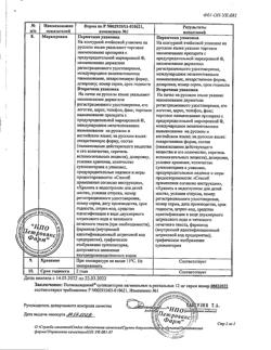 29690-Сертификат Полиоксидоний, суппозитории вагинальные и ректальные 12 мг 10 шт-2