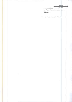 29695-Сертификат Тореал, таблетки покрыт.об. 25 мг 28 шт-1