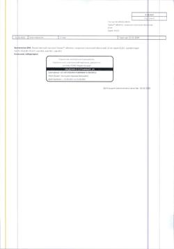29695-Сертификат Тореал, таблетки покрыт.об. 25 мг 28 шт-4