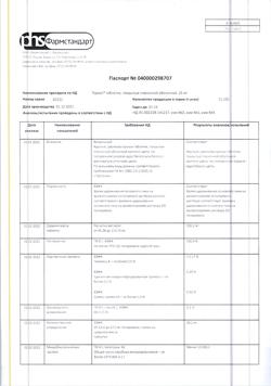 29695-Сертификат Тореал, таблетки покрыт.об. 25 мг 28 шт-2