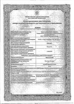 Сертификат ПРОСТАТИЛЕН ФОРТЕ СУППОЗИТОРИИ РЕКТАЛЬНЫЕ 5 МГ   №5-2