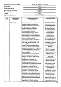 29709-Сертификат Дигоксин, таблетки 0,25 мг 50 шт-10