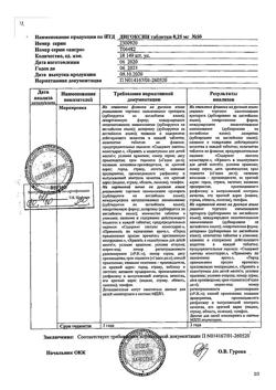 29709-Сертификат Дигоксин, таблетки 0,25 мг 50 шт-7