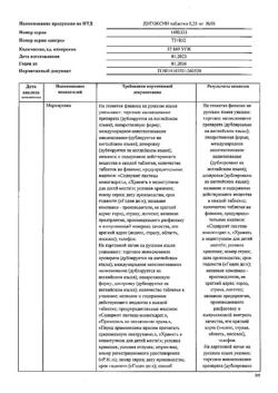 29709-Сертификат Дигоксин, таблетки 0,25 мг 50 шт-2