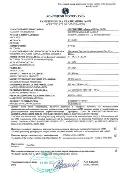 29709-Сертификат Дигоксин, таблетки 0,25 мг 50 шт-13