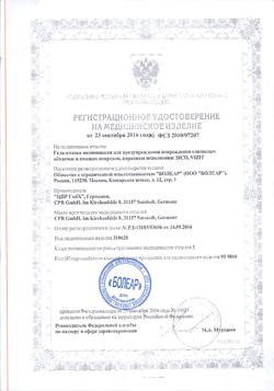 29714-Сертификат Гель-смазка VIZIT Erotic возбуждающий, 50 мл 1 шт-1