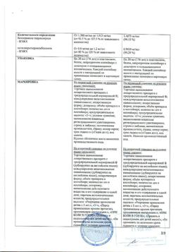 29716-Сертификат Оралсепт, спрей для местного применения дозированный 0,255 мг/доза 30 мл 1 шт-5