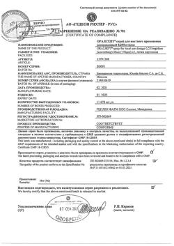 29716-Сертификат Оралсепт, спрей для местного применения дозированный 0,255 мг/доза 30 мл 1 шт-2