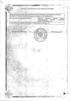 Сертификат ГИОКСИЗОН-АКРИХИН МАЗЬ ДЛЯ НАРУЖНОГО ПРИМЕНЕНИЯ  10 Г №1-1