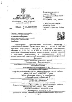 Сертификат ГИОКСИЗОН-АКРИХИН МАЗЬ ДЛЯ НАРУЖНОГО ПРИМЕНЕНИЯ  10 Г №1-2