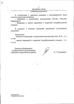 Сертификат ГИОКСИЗОН-АКРИХИН МАЗЬ ДЛЯ НАРУЖНОГО ПРИМЕНЕНИЯ  10 Г №1-4