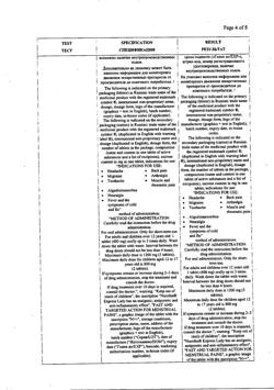 29723-Сертификат Нурофен Экспресс Леди, таблетки покрыт.об. 400 мг 12 шт-4