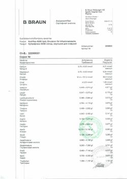 29725-Сертификат Нутрифлекс 40/80 липид, эмульсия для инфузий 1,25 л 5 шт-4