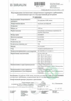 29725-Сертификат Нутрифлекс 40/80 липид, эмульсия для инфузий 1,25 л 5 шт-2