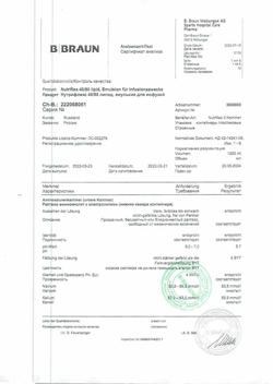 29725-Сертификат Нутрифлекс 40/80 липид, эмульсия для инфузий 1,25 л 5 шт-3