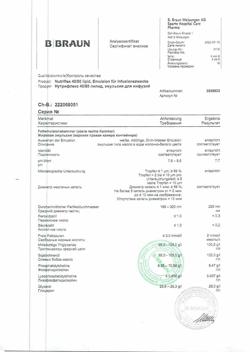 29725-Сертификат Нутрифлекс 40/80 липид, эмульсия для инфузий 1,25 л 5 шт-7