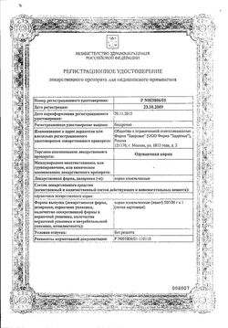 Сертификат ОДУВАНЧИКА КОРНИ ЛЕКАРСТВЕННОЕ РАСТИТЕЛЬНОЕ СЫРЬЕ 50 Г №1-2