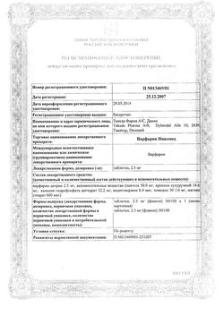 Сертификат ВАРФАРИН НИКОМЕД ТАБЛЕТКИ 2,5 МГ   №50-2