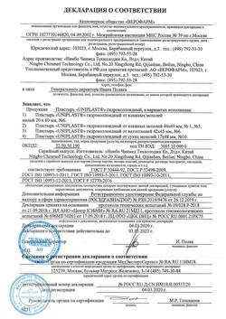29733-Сертификат Пластырь Унипласт гидроколлоидный от натоптышей 42х45 мм, 6 шт-1