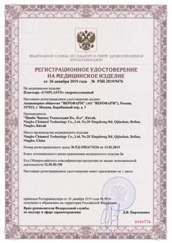 29733-Сертификат Пластырь Унипласт гидроколлоидный от натоптышей 42х45 мм, 6 шт-2