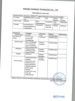 29733-Сертификат Пластырь Унипласт гидроколлоидный от натоптышей 42х45 мм, 6 шт-4
