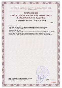 29733-Сертификат Пластырь Унипласт гидроколлоидный от натоптышей 42х45 мм, 6 шт-3