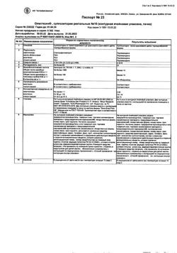 29736-Сертификат Олестезин, суппозитории ректальные 10 шт-2