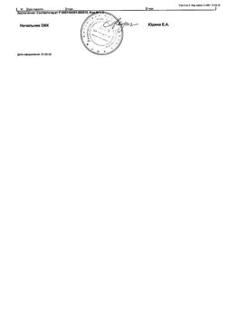 29736-Сертификат Олестезин, суппозитории ректальные 10 шт-3