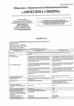 2974-Сертификат Ранавексим, порошок для наружного применения 10 г пак 1 шт-1