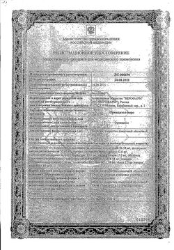 Сертификат ОРНИДАЗОЛ-ВЕРО ТАБЛЕТКИ ПОКРЫТЫЕ ОБОЛОЧКОЙ 500 МГ №10-1